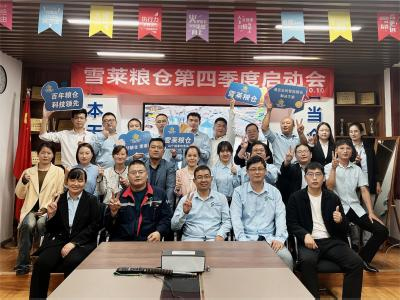 山东金年会金字招牌信誉至上首页
粮仓智能科技有限公司第四季度启动会顺利举行