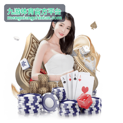 九游体育官方平台篮球赛事动态封面