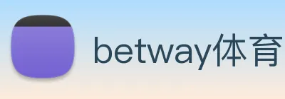 betway体育官网入口 Logo